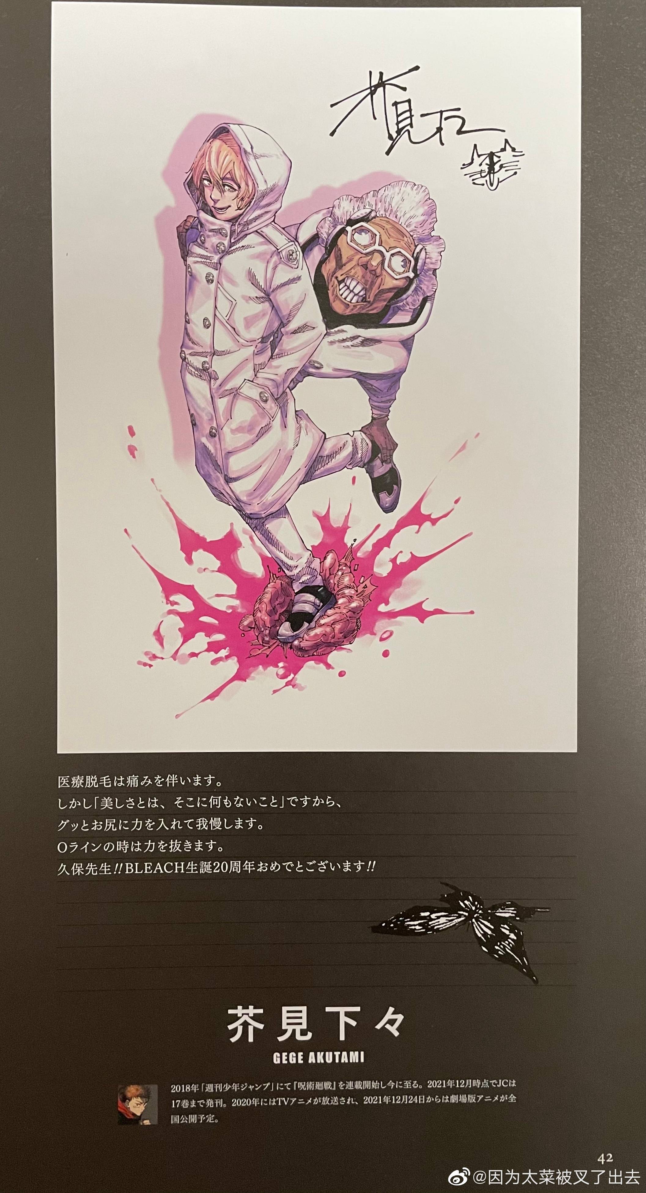ワンピース尾田「嫌いって言われたけど、それはともかくブリーチ20周年おめでとう！」\n_4