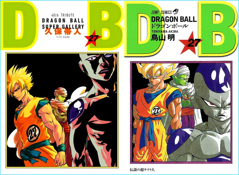【悲報】鬼滅の刃の作者、ドラゴンボール表紙リメイク企画でメカが描けない事がバレるｗｗｗｗ\n_4