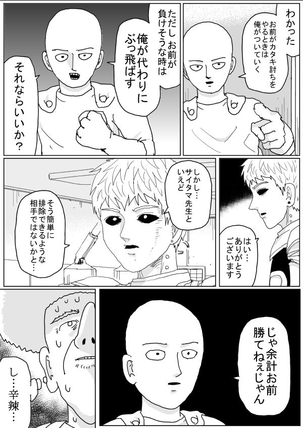 【悲報】ワンパンマン、ホモ漫画になる\n_4