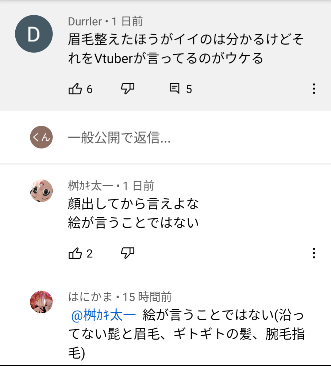 【悲報】Vtuber「男の人はちゃんと眉毛を整えた方がいい」→なぜか衛門が発狂\n_5