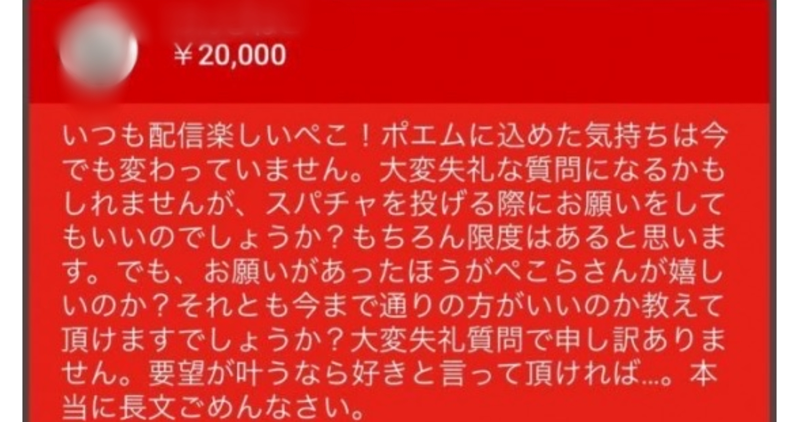 【悲報】バチャ豚「初めて推しに赤スパ投げたのに無視された……」VTuber「！！！」ｼｭﾊﾞﾊﾞﾊﾞﾊﾞ\n_5