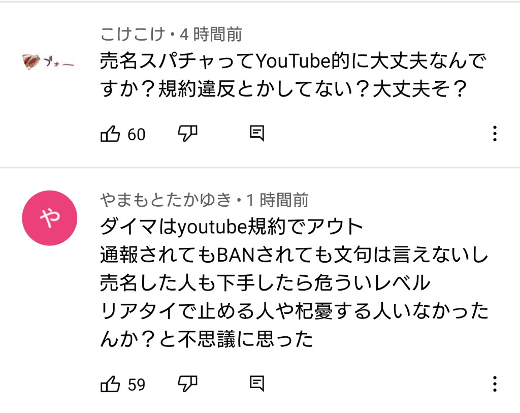 【悲報】にじさんじ人気No.1ライバーさん、YouTubeで規約違反をしてしまう【スパチャオークション】\n_5