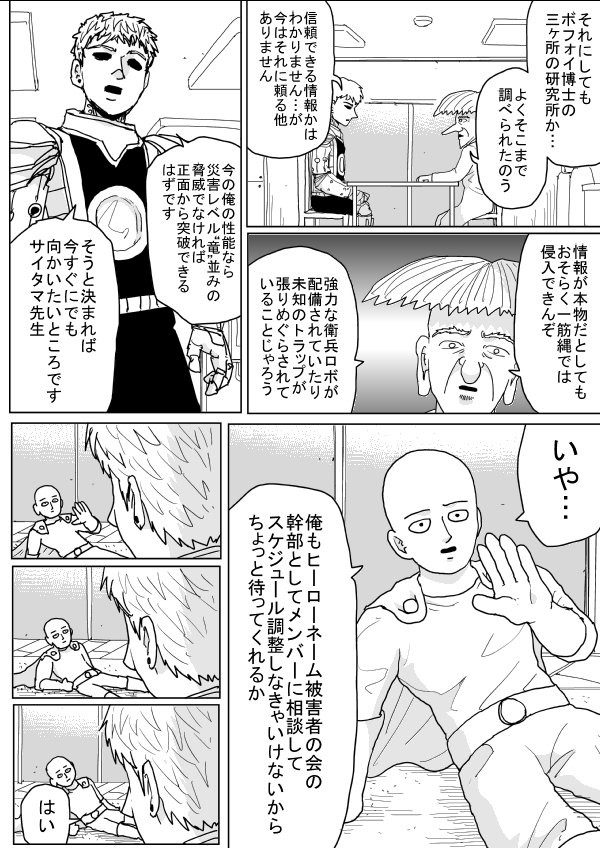 【悲報】ワンパンマン、ホモ漫画になる\n_5