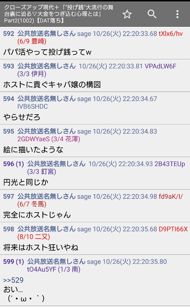 【画像】ここ最近男性Vtuberにスパチャをする女性が急増、社会問題にパパ活や入院をする人も\n_5