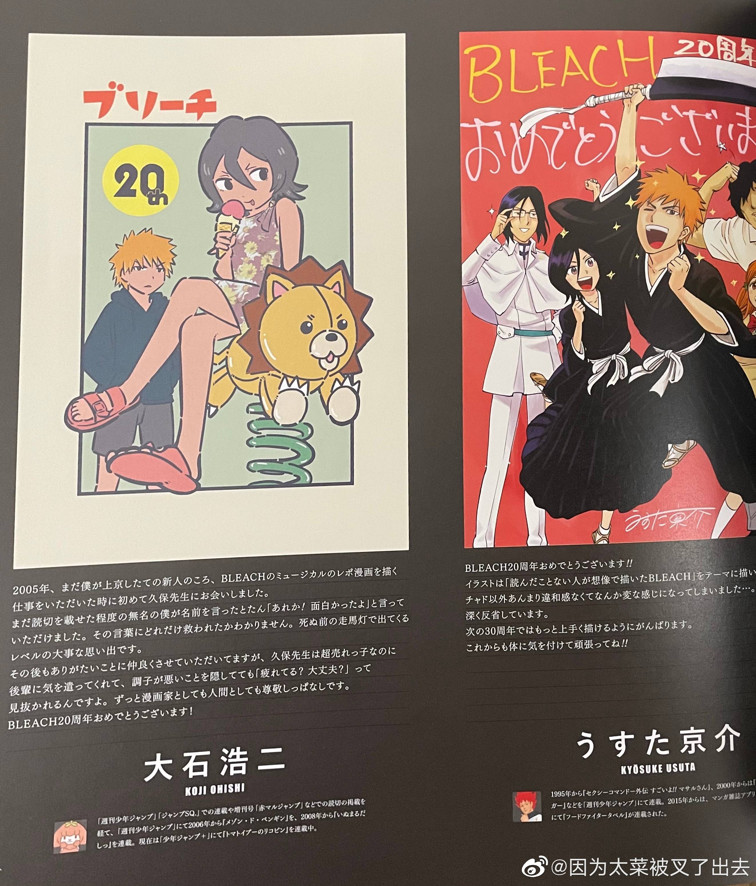 ワンピース尾田「嫌いって言われたけど、それはともかくブリーチ20周年おめでとう！」\n_8