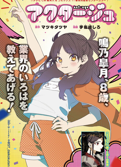 【朗報】アクタージュ夜凪景ちゃん「私はもっともっとずっと一生！お芝居を続ける！！」\n_1