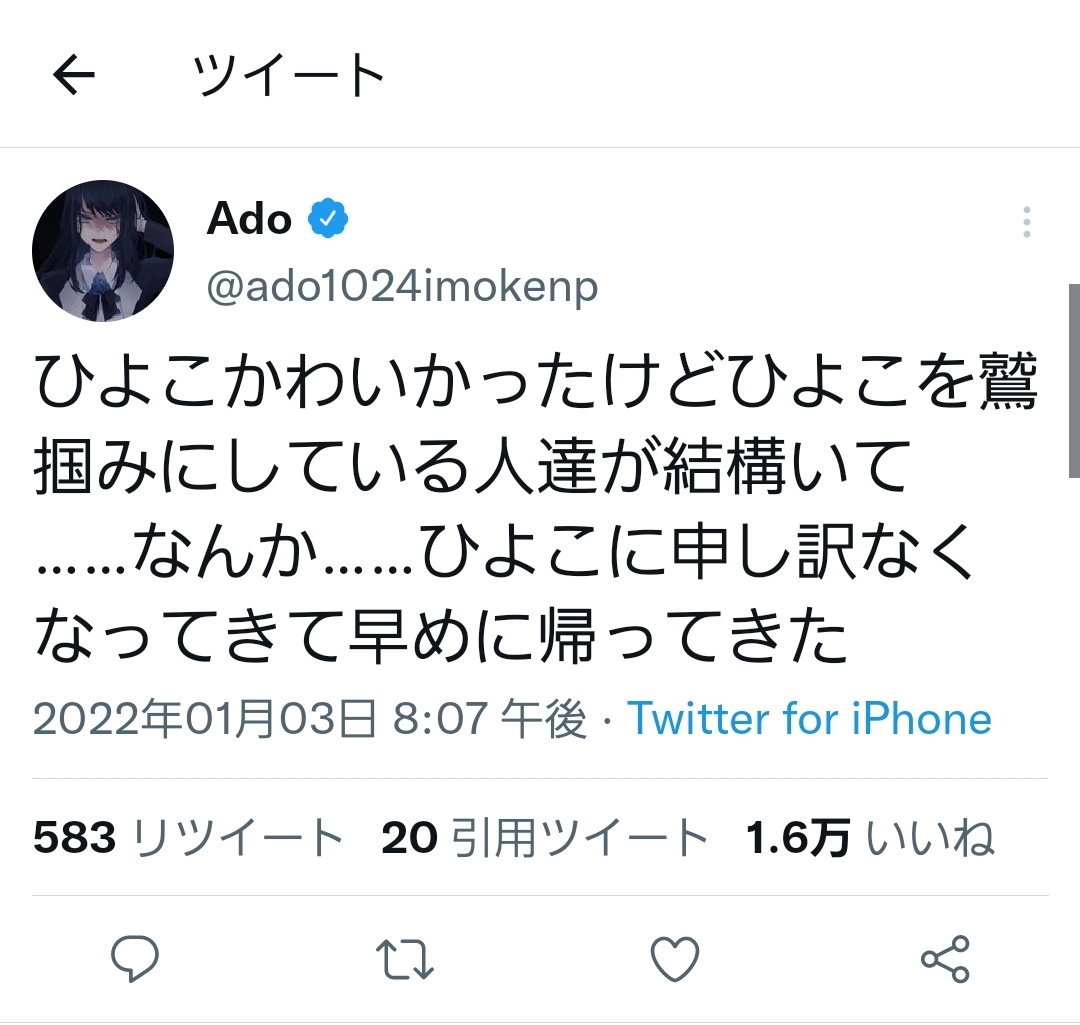 【悲報】Ado「人間でごめんなさい…」\n_1