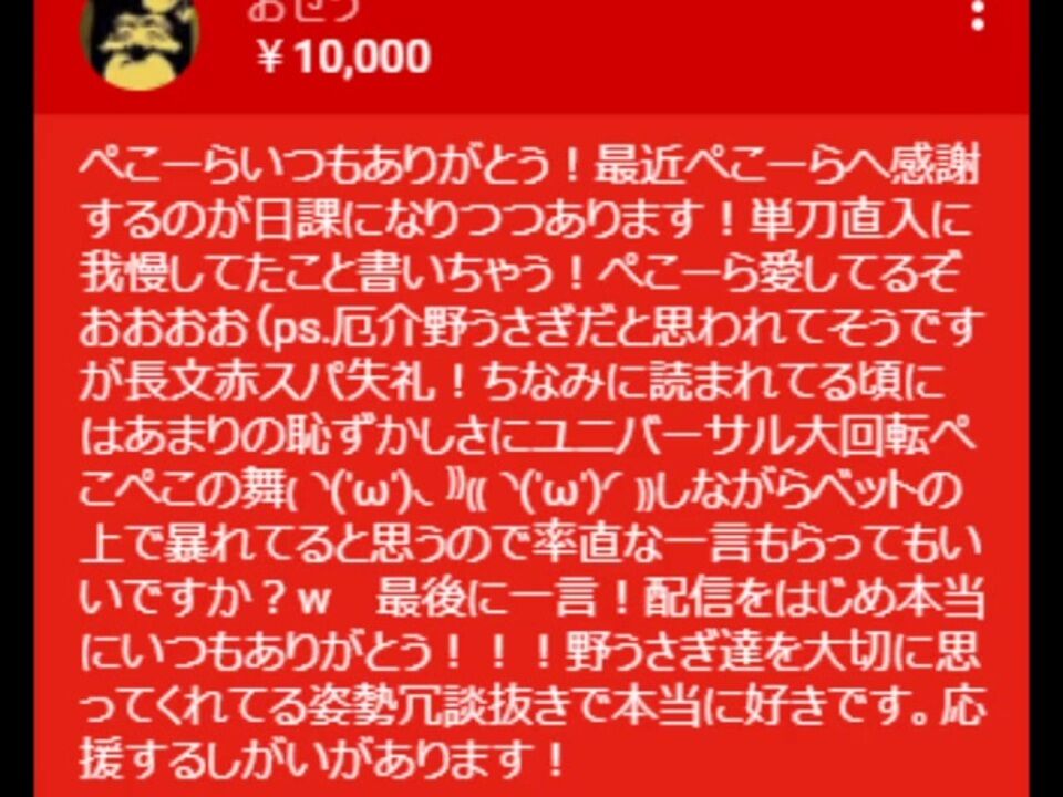 【画像】ぺこら信者「ぺこらにとって俺はどうでもいい存在なんだな。10万円で気づけて良かった」\n_1