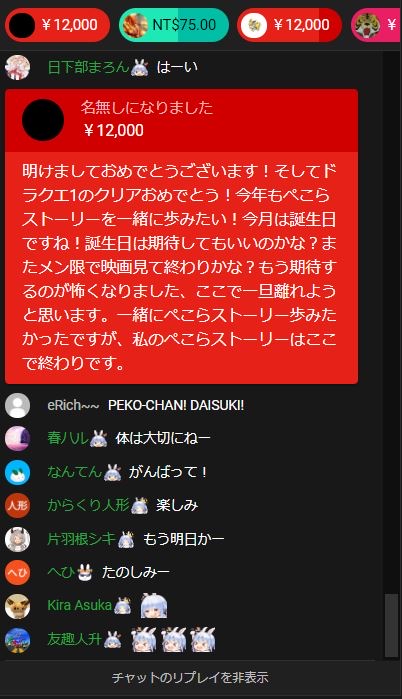 【画像】ぺこら信者「ぺこらにとって俺はどうでもいい存在なんだな。10万円で気づけて良かった」\n_1