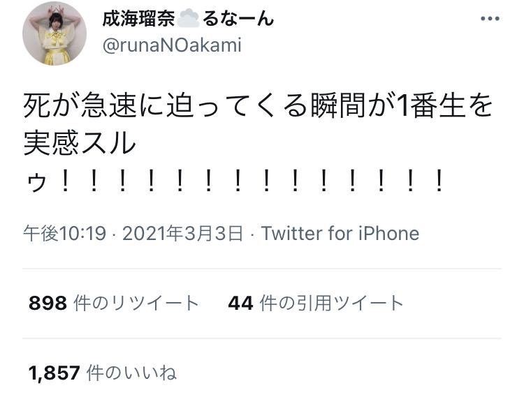 【悲報】成海瑠奈さん、Twitter削除\n_1