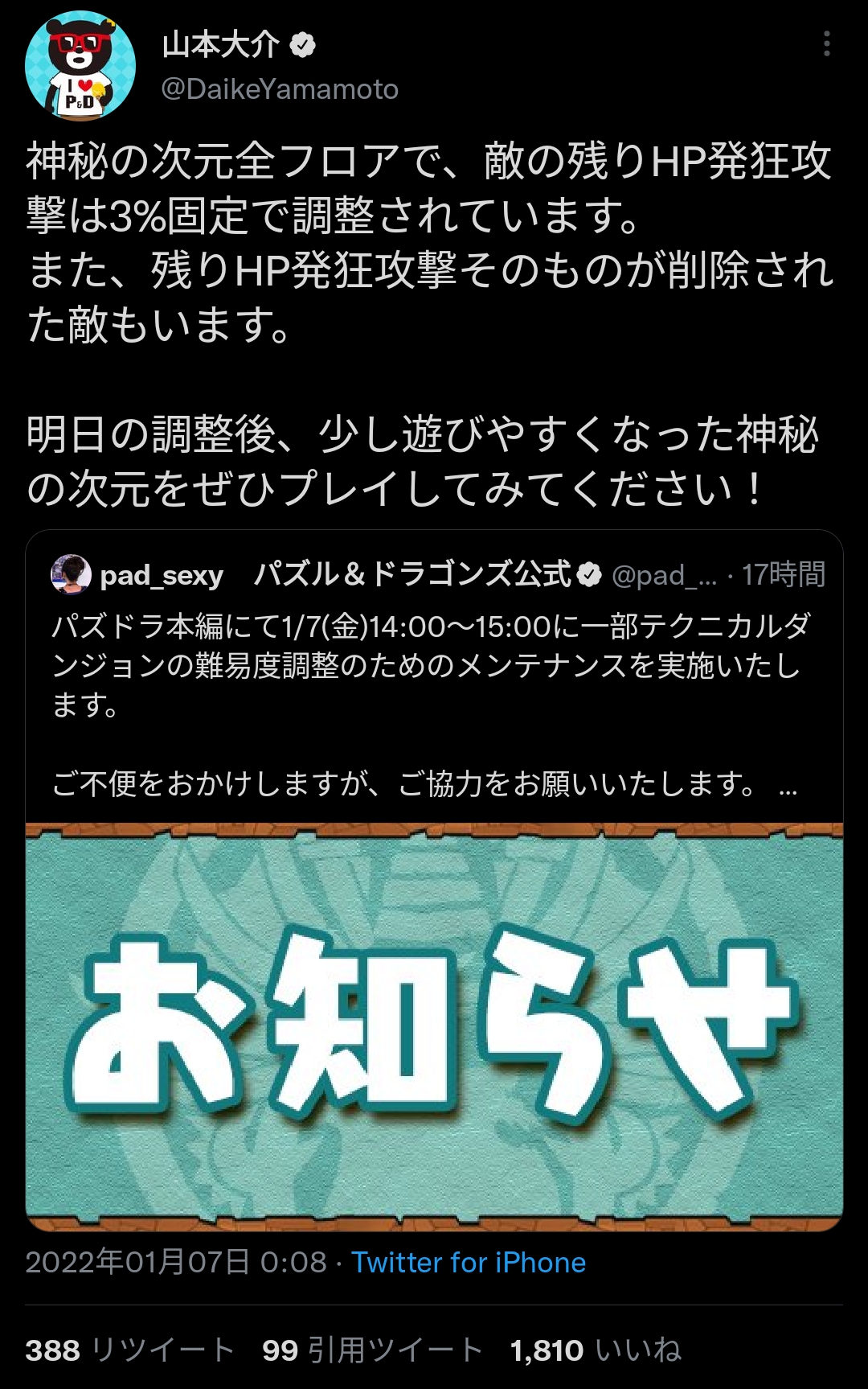 【朗報】パズドラ、最新ダンジョンが糞すぎてユーザーの不満が爆発した結果革命が起きるwuwuwuwuwu\n_1