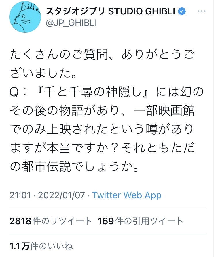 千と千尋の神隠しの「幻のエンディングシーン」見たことある奴\n_1