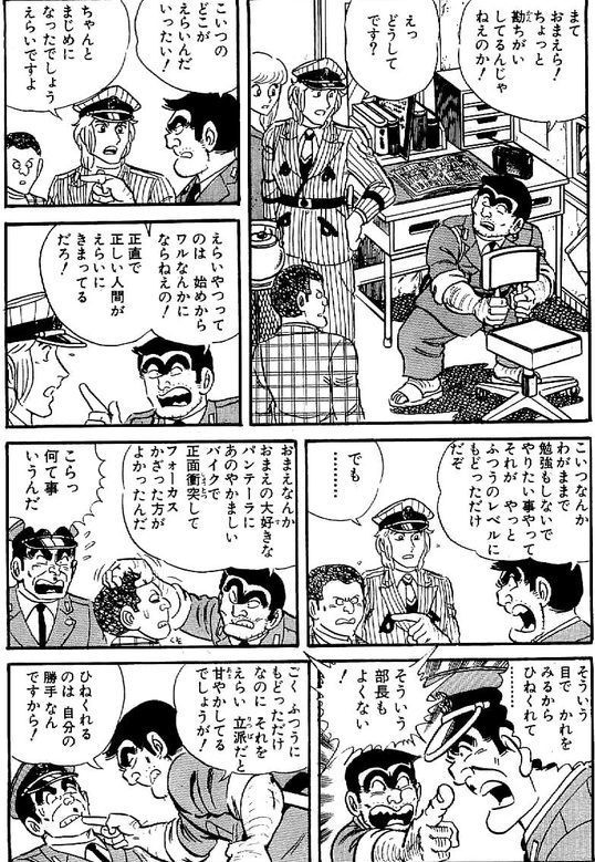 両津「不良が更正したって何も偉くない、ずっと真面目に生きてる方が遥かに偉い」←これ反論できる？\n_1