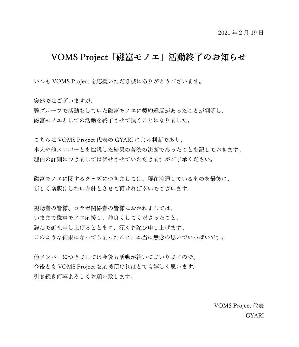 【悲報】人気グループのVtuberさん、法律に抵触する疑いの行為をおこないクビにされてしまう\n_1