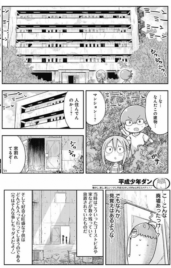 【画像】うまる作者「平成ではこのようなゴーストビルが沢山あった」チー牛「こんなの平成じゃない！」\n_1