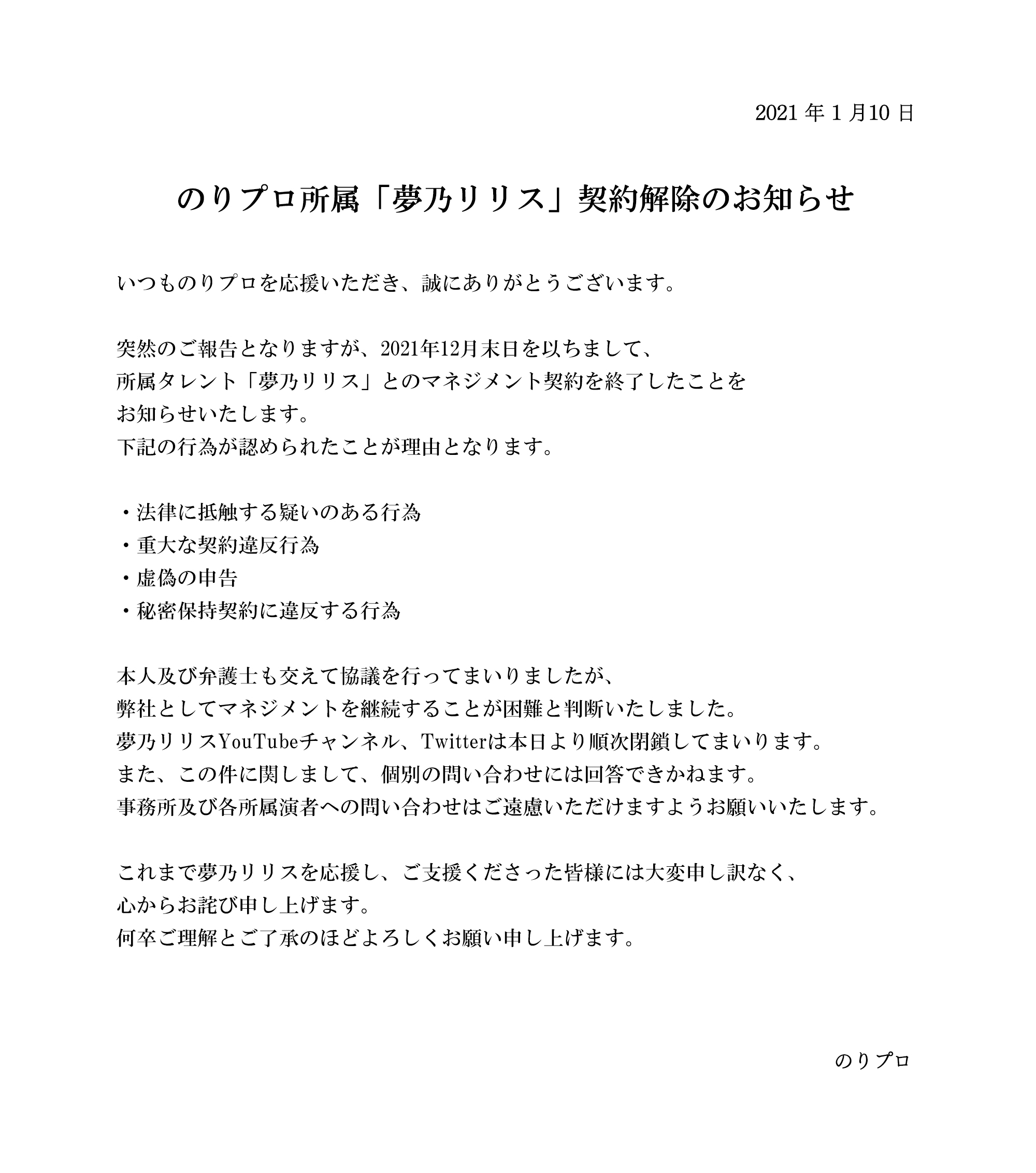 【悲報】人気グループのVtuberさん、法律に抵触する疑いの行為をおこないクビにされてしまう\n_1