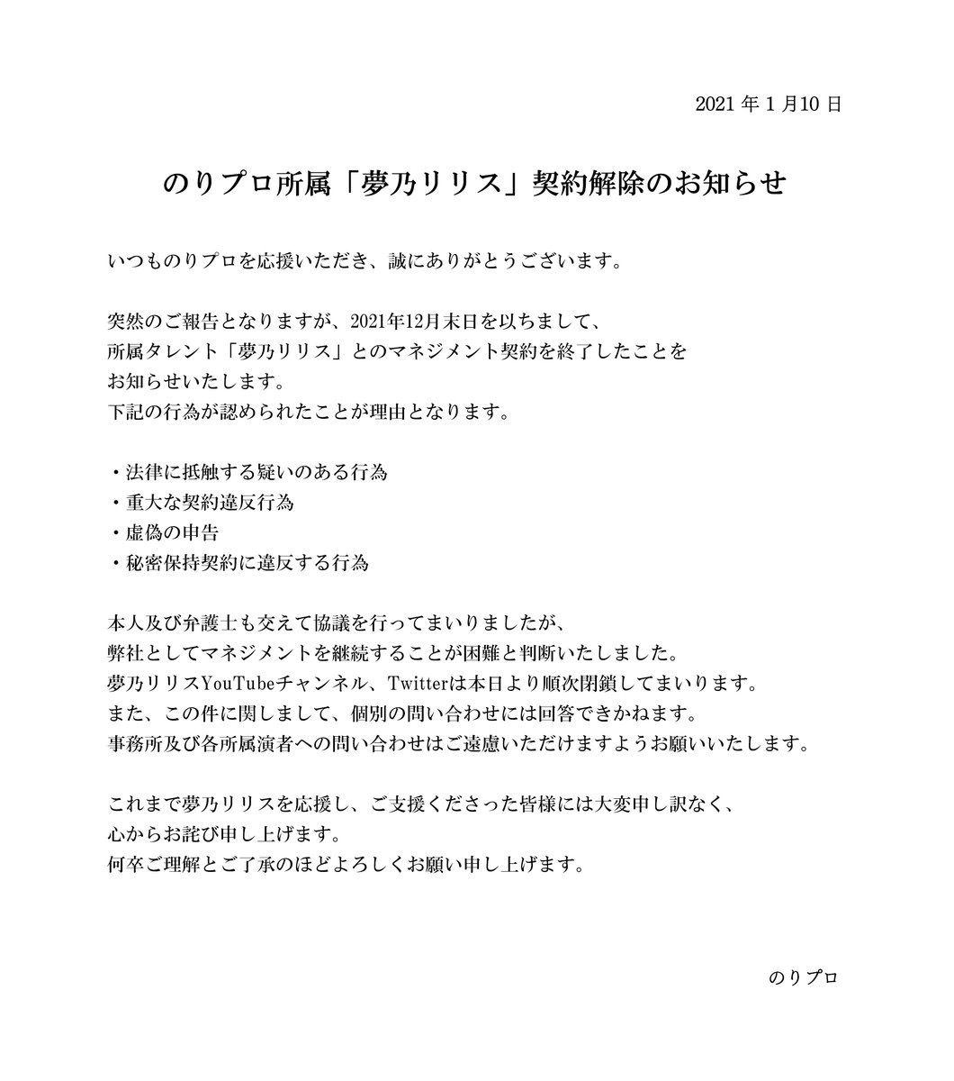 【悲報】人気グループのVtuberさん、法律に抵触する疑いの行為をおこないクビにされてしまう\n_1