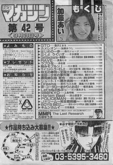 「GetBackers -奪還屋」とか言う隠れた名作ｗｗｙｗｗｙｗｙｗｗｙｗｙ\n_1