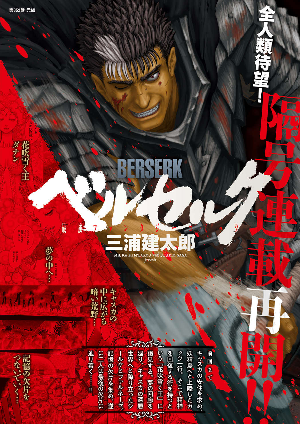 【朗報】人気漫画ベルセルク、連載再開。今後は隔号ペースで掲載\n_1