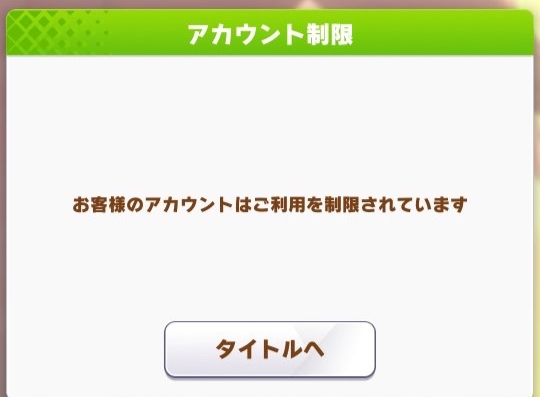 【悲報】ウマ娘運営さん、ついにマクロにキレる\n_1