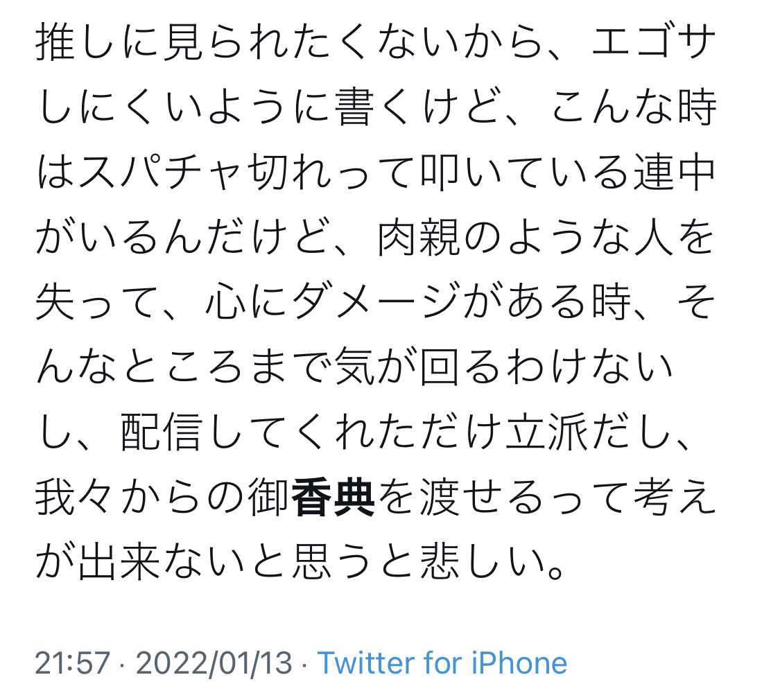 【朗報】Vtuberの沙花叉クロヱさん身内の死でスパチャの嵐ｗｙｗｙｗｙｗｙｗｙｗ\n_1