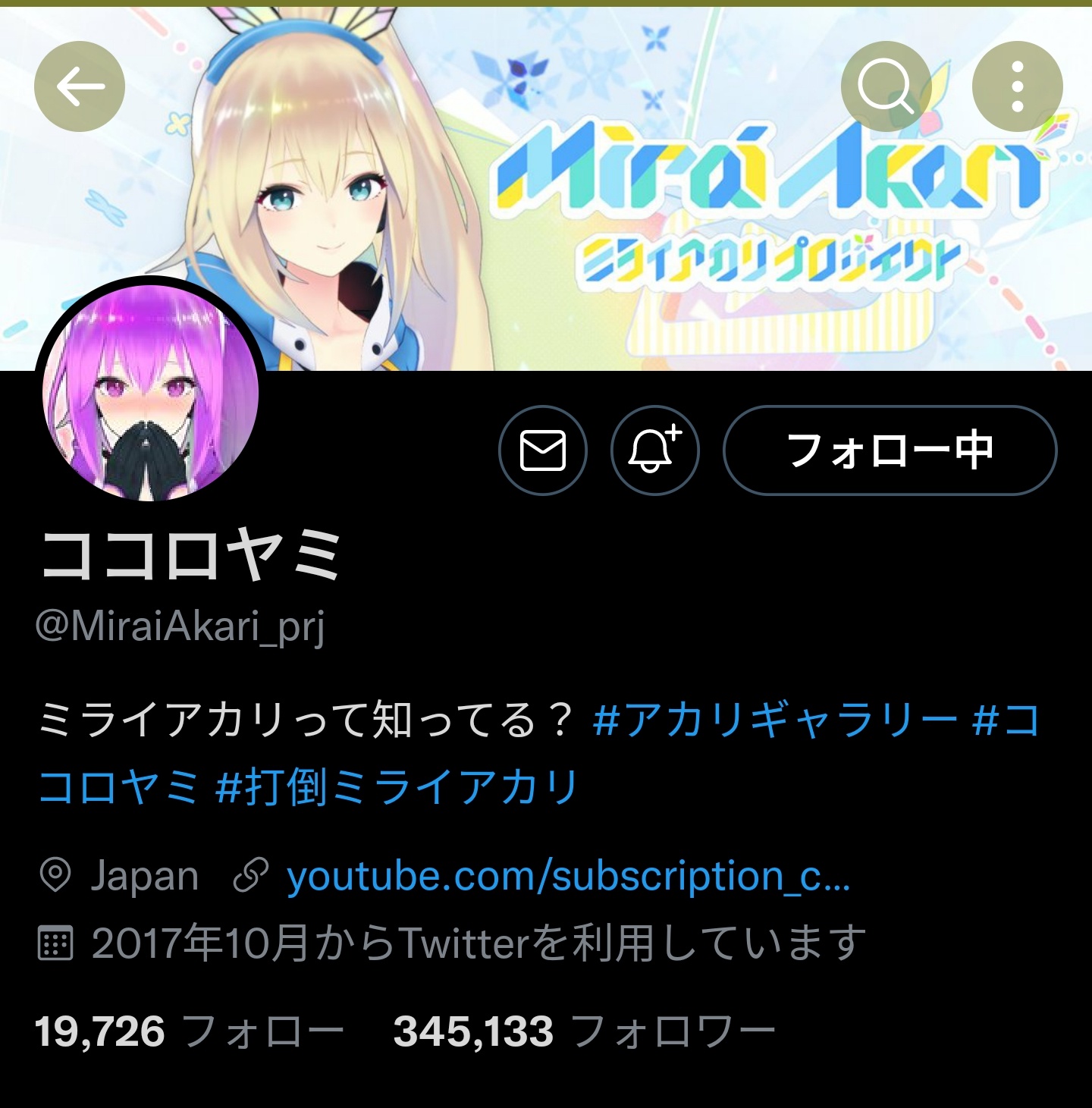 ミライアカリさん、公式Twitterアカウントが全くの別人になってしまう…乗っ取りか！？\n_1