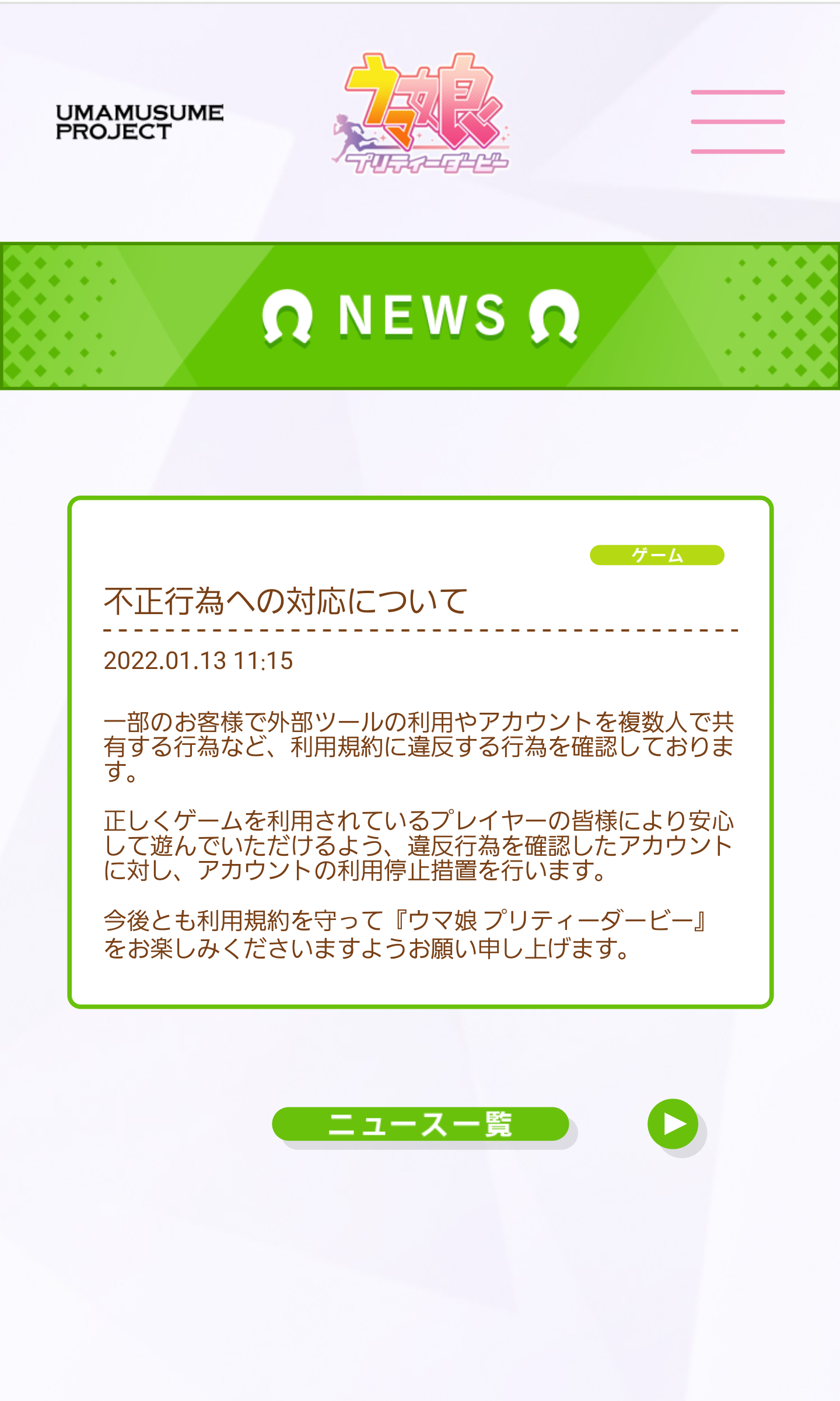 【悲報】ウマ娘運営さん、ついにマクロにキレる\n_1