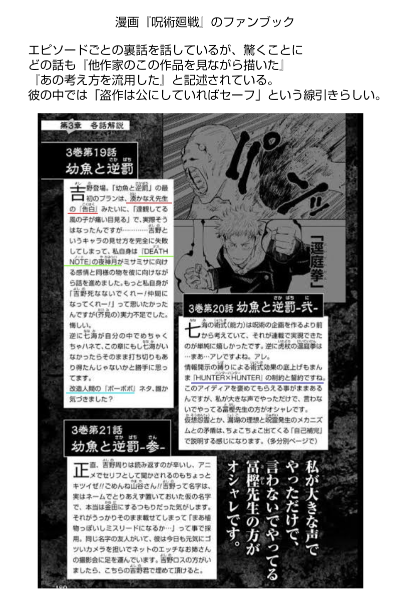 【悲報】呪術廻戦のアンチさん、糖質化して何でもかんでもパクリ認定してしまう…\n_1