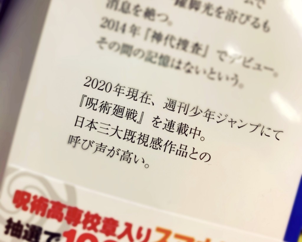 【悲報】呪術廻戦のアンチさん、糖質化して何でもかんでもパクリ認定してしまう…\n_1