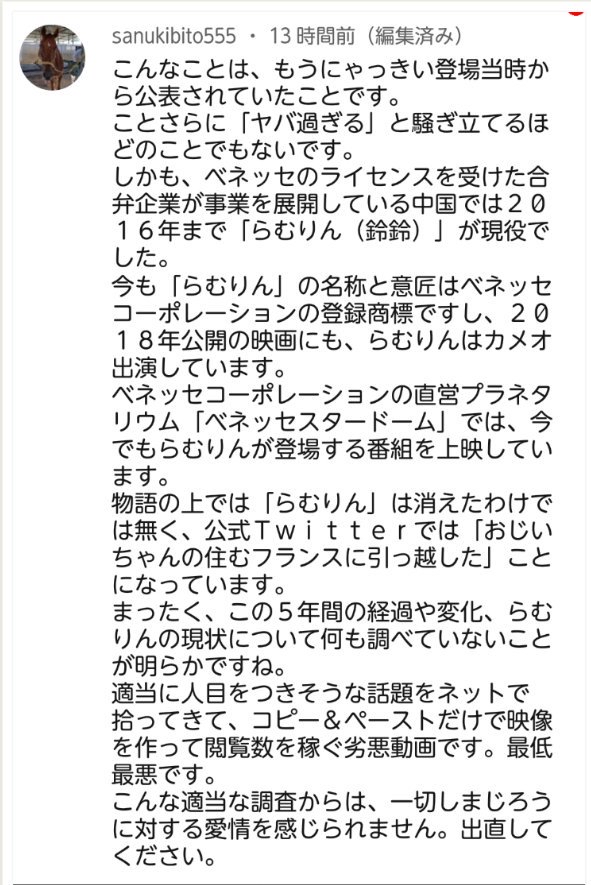 しまじろうエアプ「らむりんが消えた理由がヤバすぎる…」\n_2