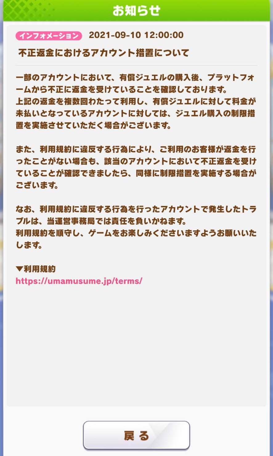 【悲報】ウマ娘運営さん、ついにマクロにキレる\n_2