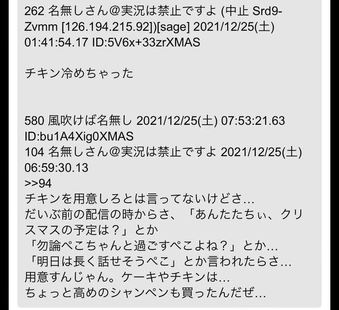 【画像】ぺこら信者「ぺこらにとって俺はどうでもいい存在なんだな。10万円で気づけて良かった」\n_2