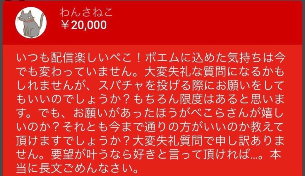 【画像】ぺこら信者「ぺこらにとって俺はどうでもいい存在なんだな。10万円で気づけて良かった」\n_2