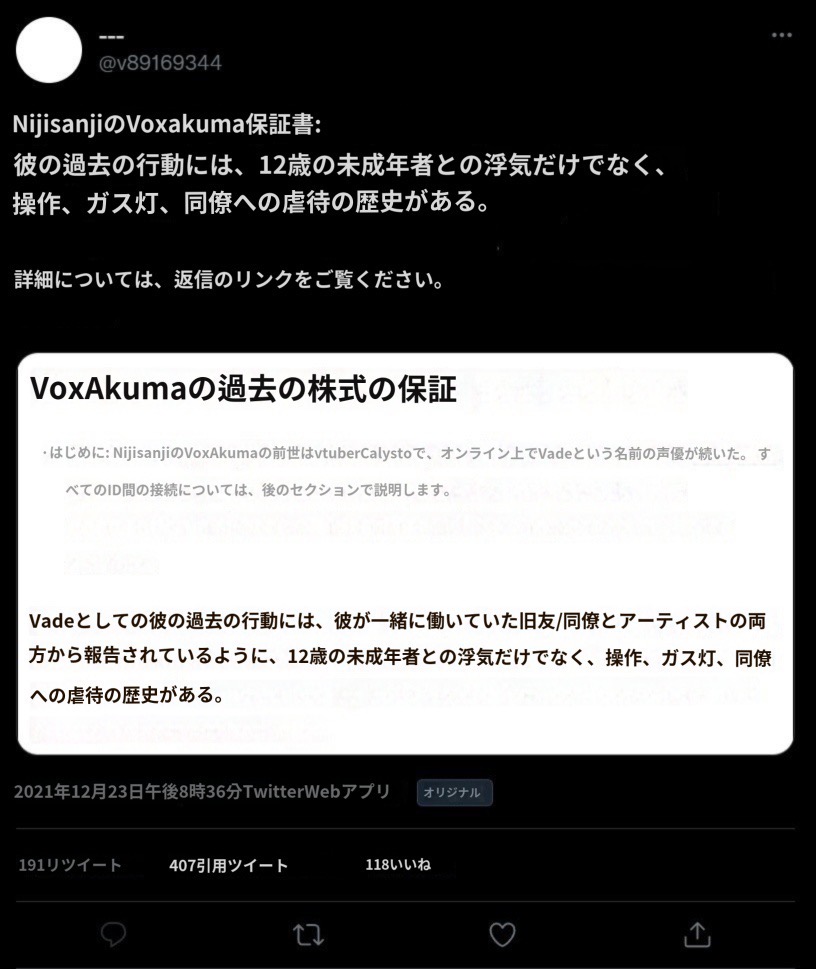 【悲報】にじさんじのVtuberさん、12歳の女の子への未成年淫行を告発されてしまうww w ww w\n_2