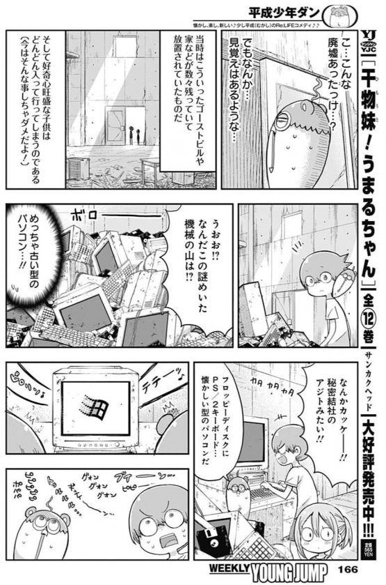 【画像】うまる作者「平成ではこのようなゴーストビルが沢山あった」チー牛「こんなの平成じゃない！」\n_2