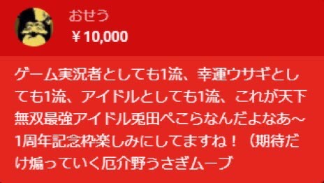 【画像】ぺこら信者「ぺこらにとって俺はどうでもいい存在なんだな。10万円で気づけて良かった」\n_3