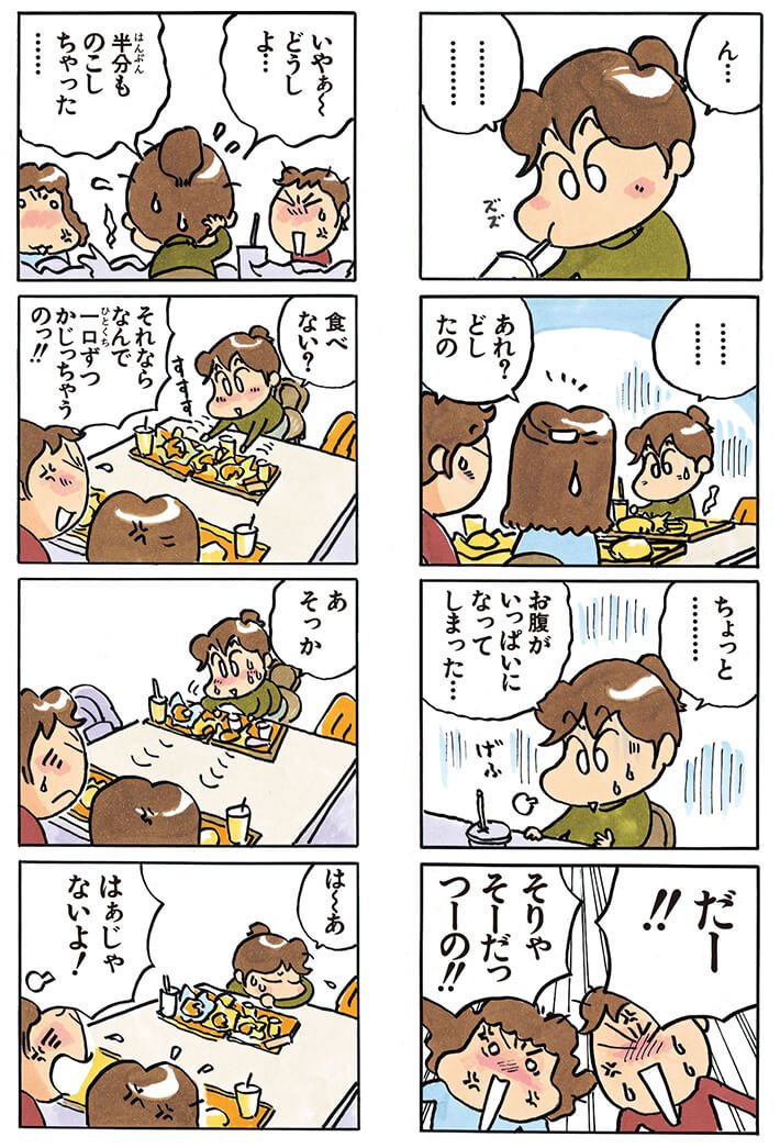 【画像】「あたしンち」のみかんとかいうガチの発達障害児wwywwywwyww\n_3