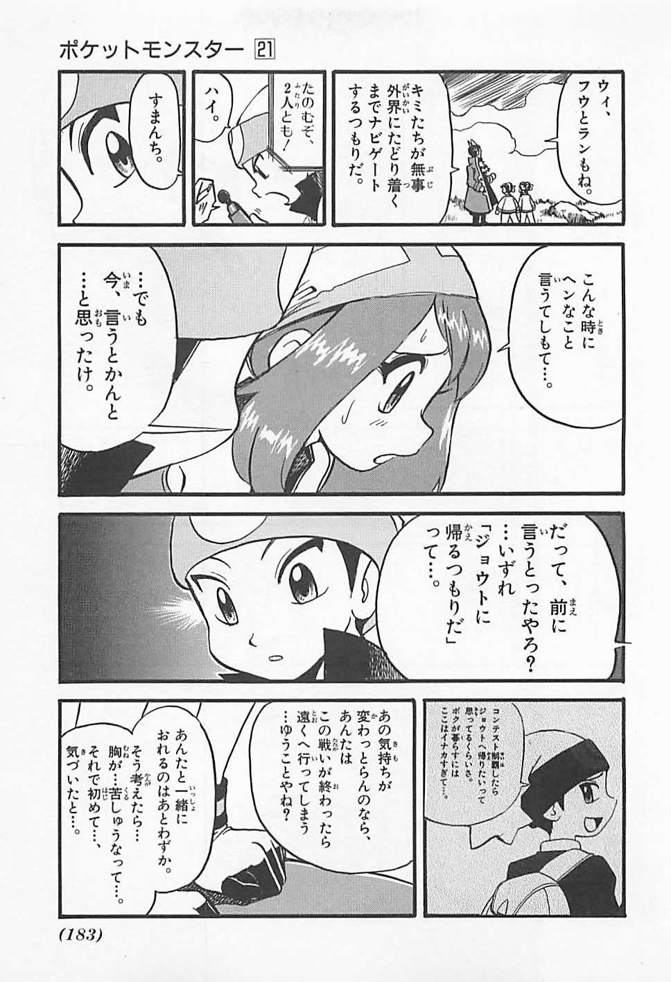 【朗報】ワイ、ポケットモンスターSPECIALのRS編を読み返し号泣\n_3