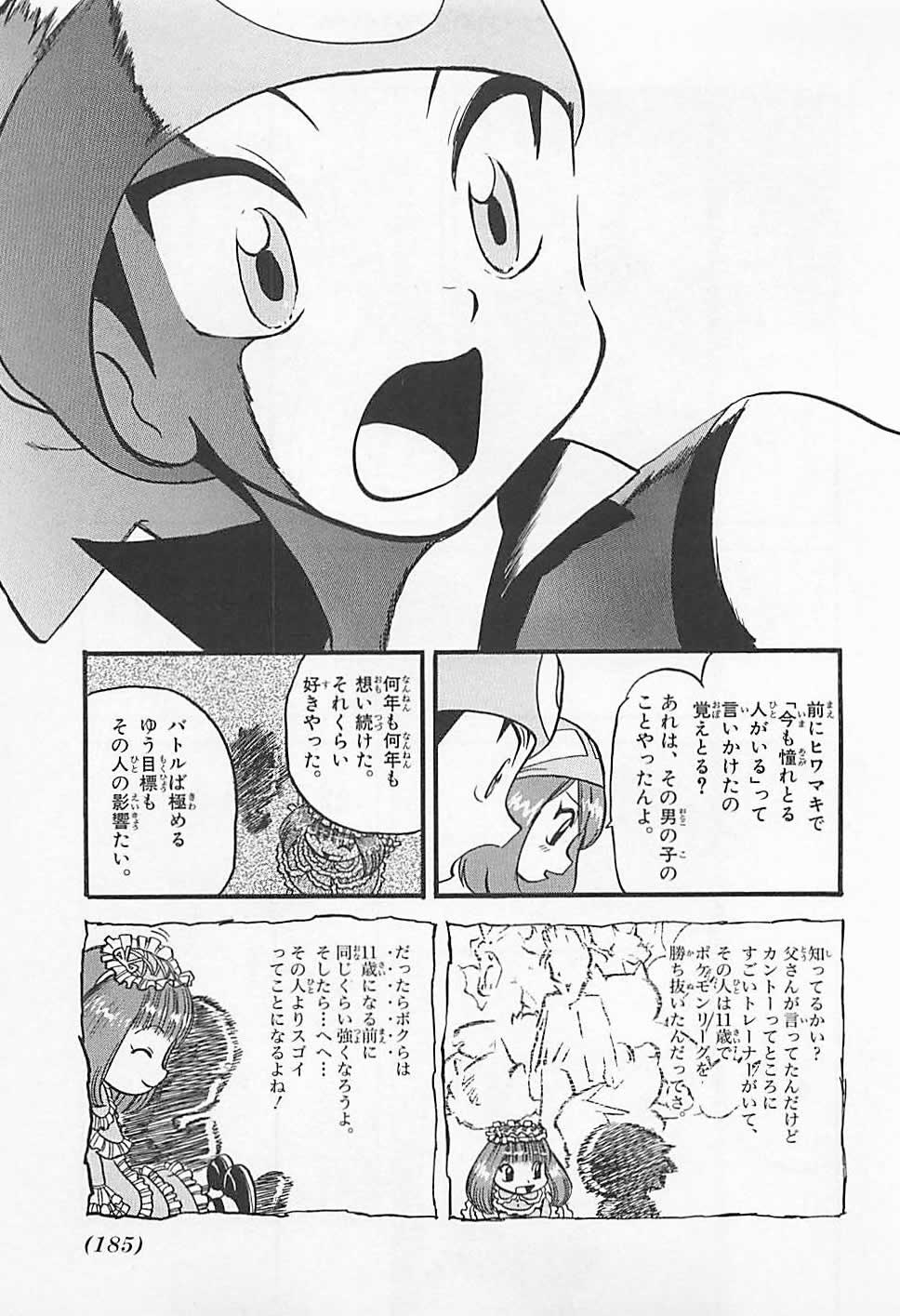 【朗報】ワイ、ポケットモンスターSPECIALのRS編を読み返し号泣\n_5