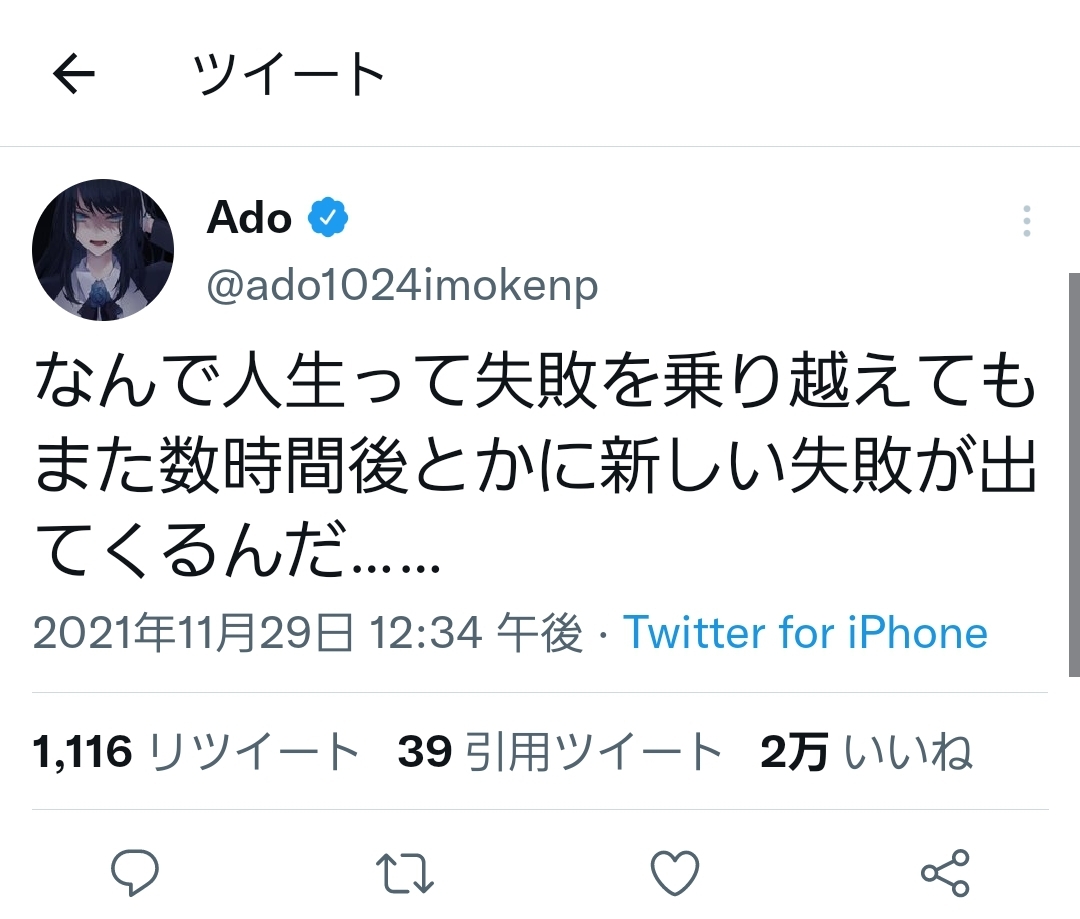 【悲報】Ado「人間でごめんなさい…」\n_5