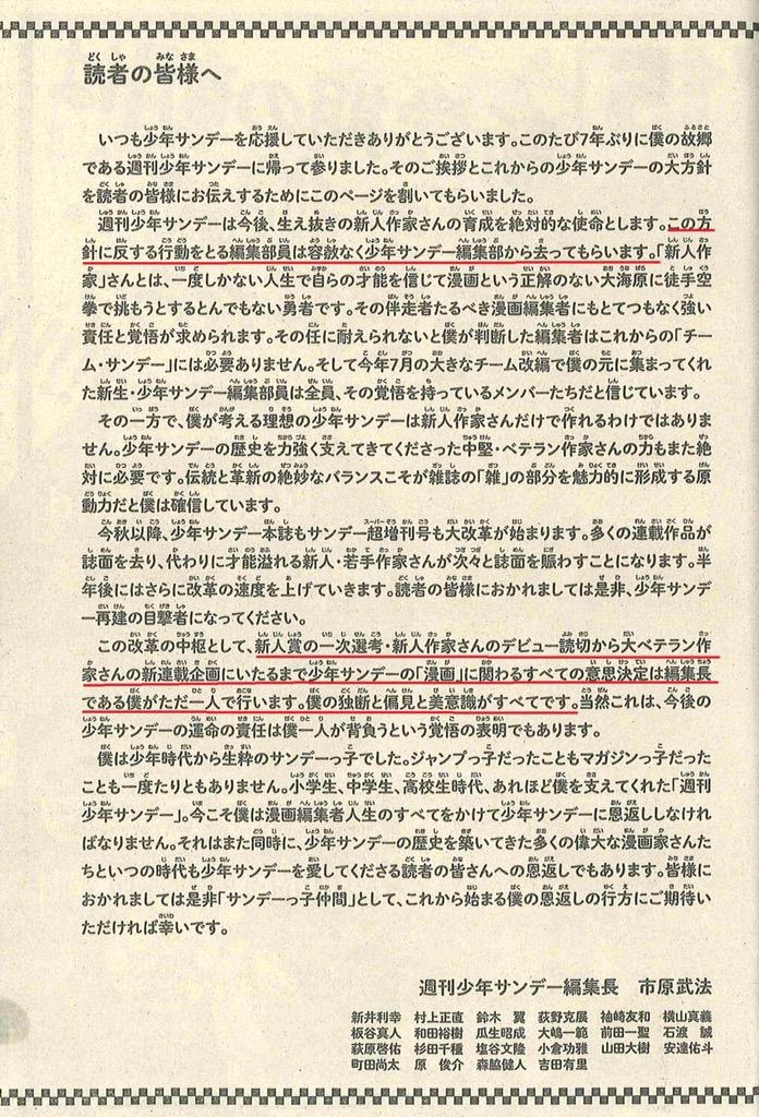 サンデー「週の発行部数が20万切りました……」→こいつが復活する方法\n_1