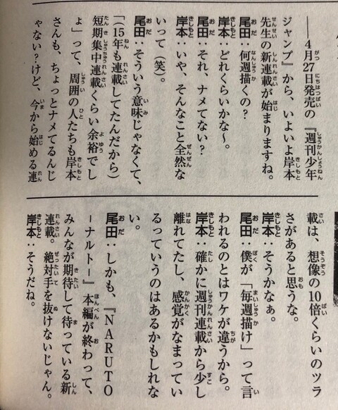 【画像】岸本斉史「若い才能が怖い。自分はもう歳とってズレていくだけ」\n_1