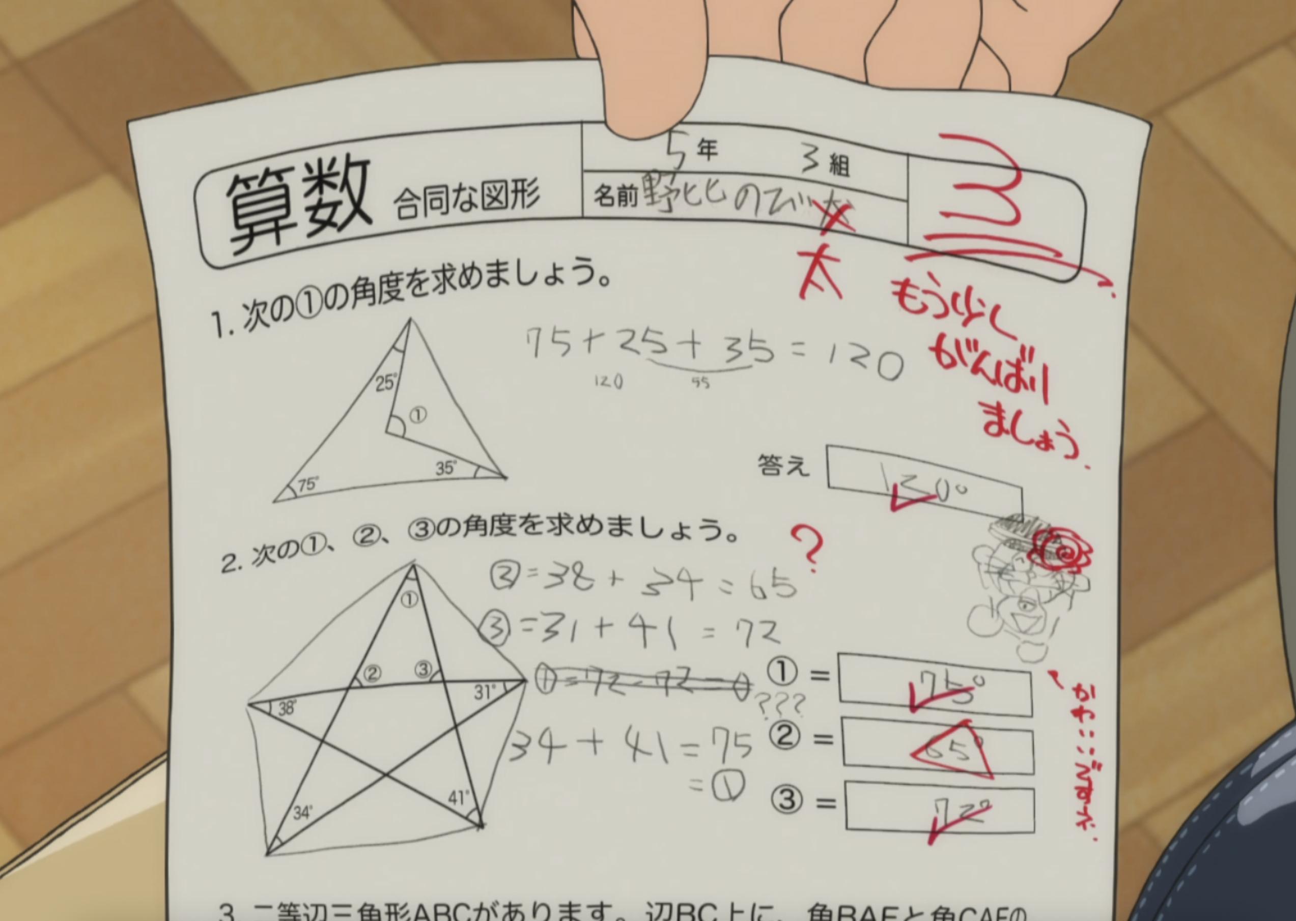 【悲報】のび太がやってる算数のテスト、意外と難しい……\n_1