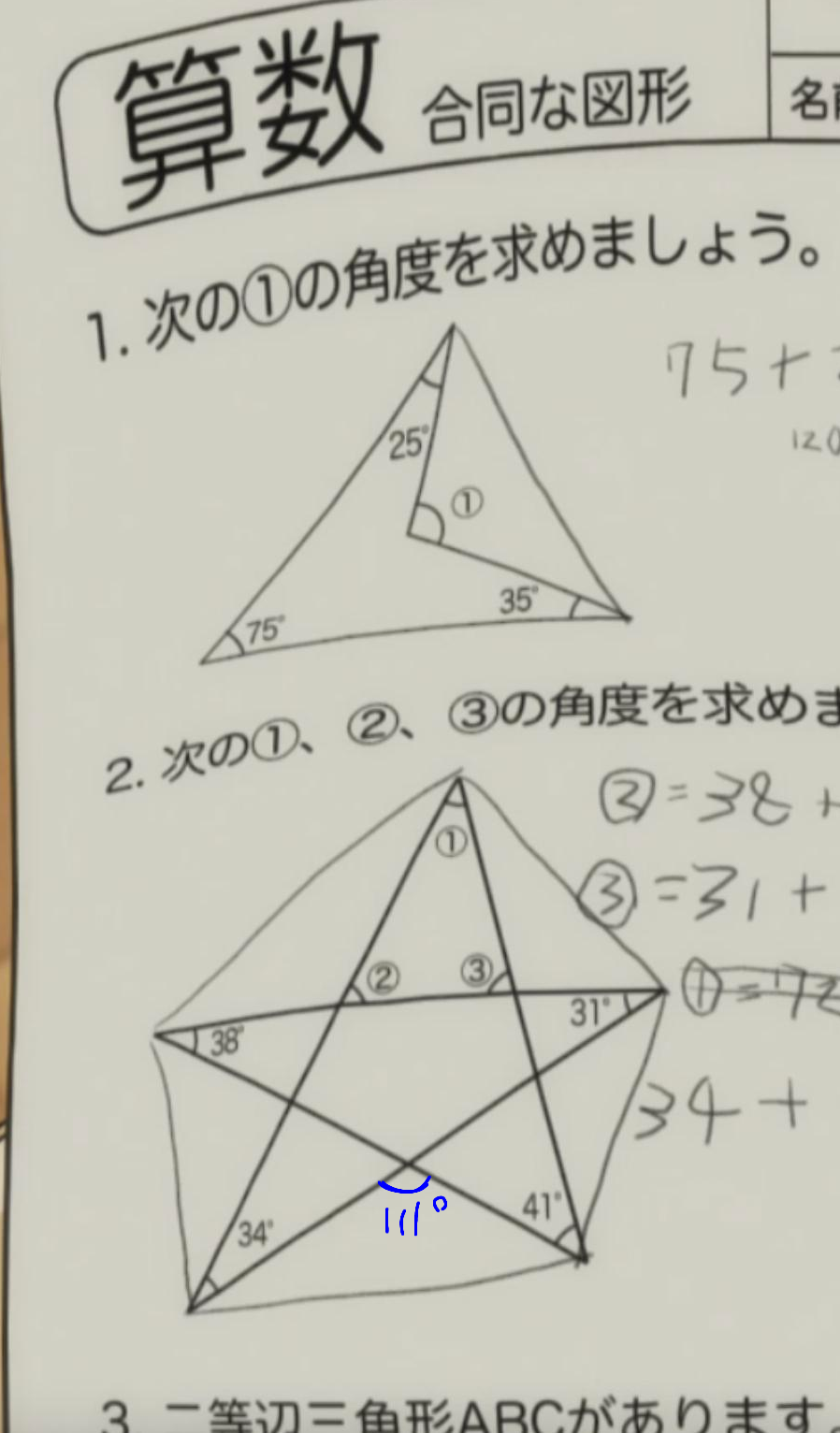 【悲報】のび太がやってる算数のテスト、意外と難しい……\n_1