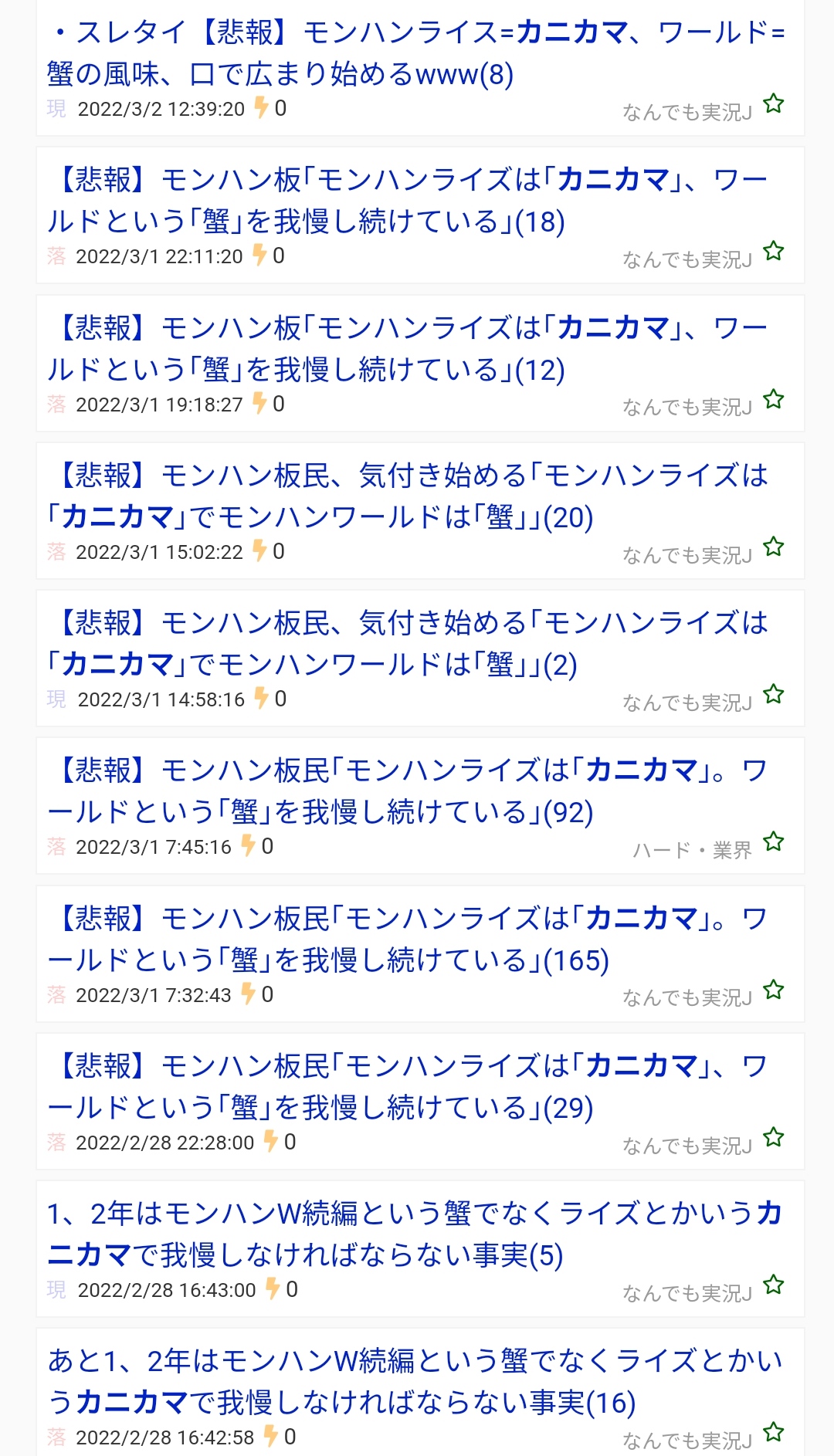 【悲報】モンハン板｢モンハンライズは｢カニカマ｣、ワールドという｢蟹｣を我慢し続けている｣\n_1