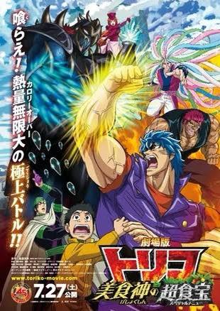 お前ら「トリコ面白い！トリコ最高！」ワイ「グルメ騎士の三大行経想いってみ？」お前ら「...」\n_1