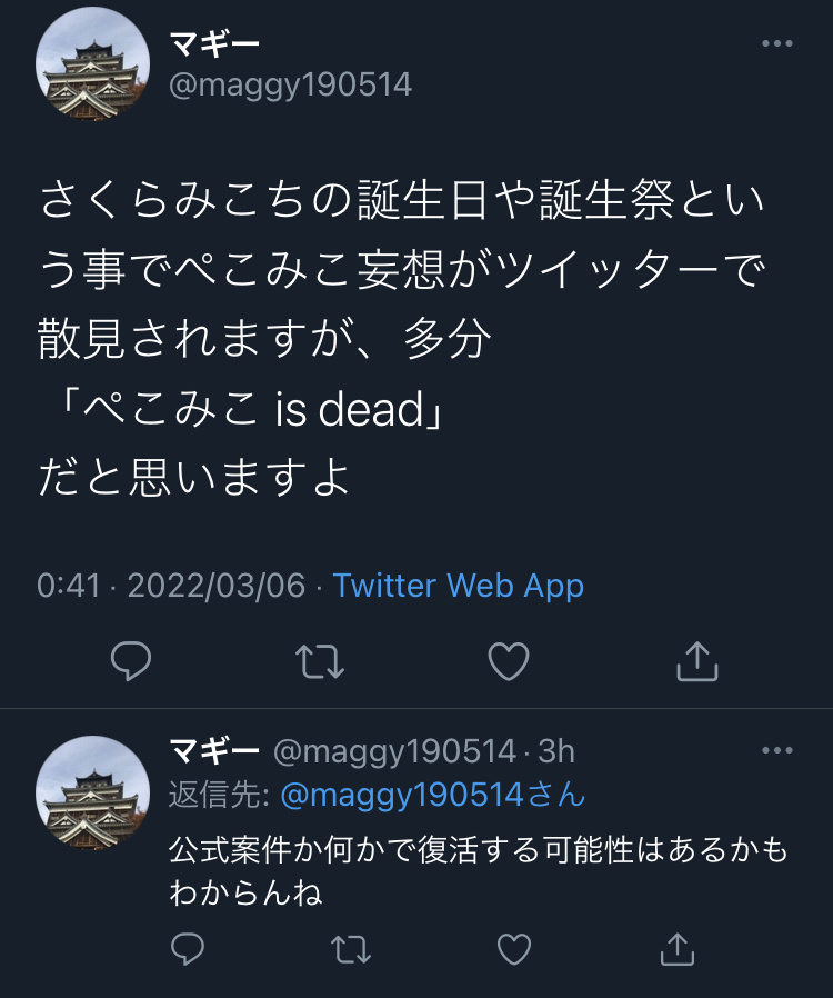 【朗報】ホロライブ兎田ぺこら、不仲説のあるさくらみことの間についに進展！みこがぺこらについて言及\n_1