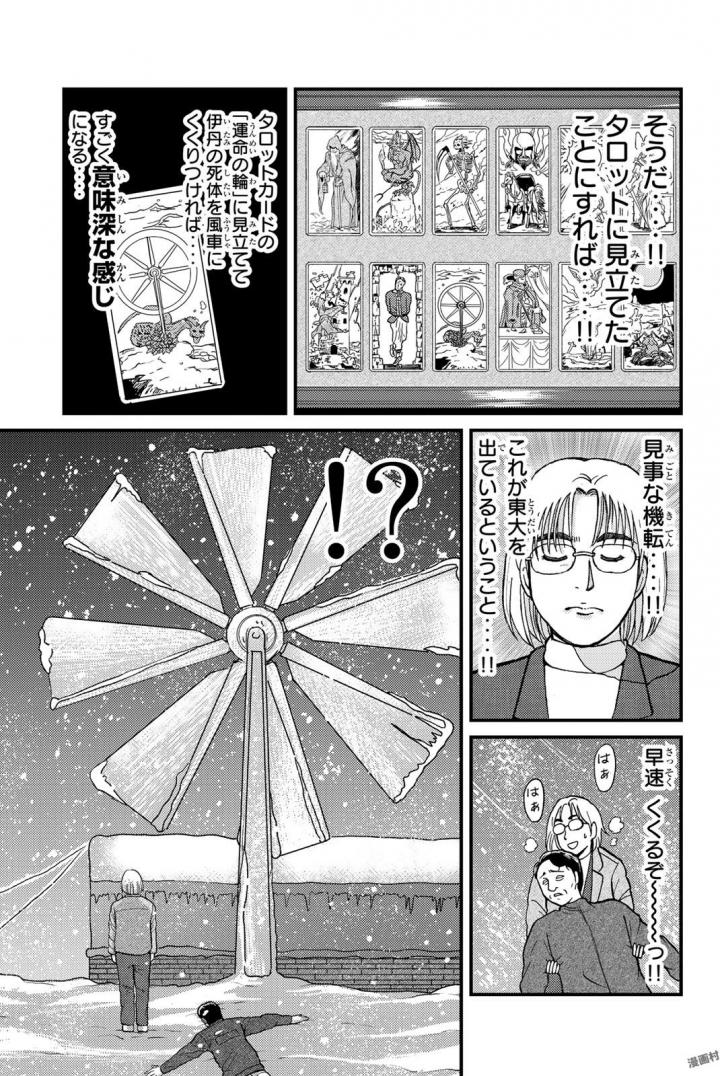 金田一「犯人は凍った池の上にコテージを立てて電熱線を使い氷を溶かしてコテージごと沈めたんだ！」\n_1