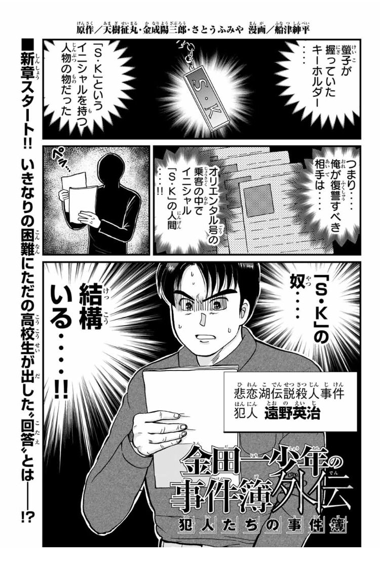 金田一「犯人は凍った池の上にコテージを立てて電熱線を使い氷を溶かしてコテージごと沈めたんだ！」\n_1