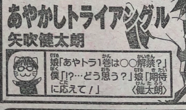 【朗報】あやかしトライアングル、有能編集の力で無事Toloveる路線になる\n_1